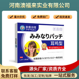 Qiu Ya Nixu tinnitus paste for deafness and tinnitus ear discomfort ear health paste ear acupoint paste ear health paste wholesale