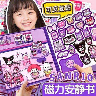 Новая книга Sanrio Magnetic тихая книга без резки ручной работы игрушка детская игрушка веселая магнитная тихая книга 18CM