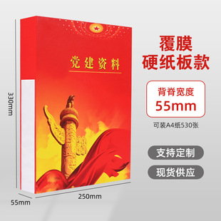 Party Building Data File Box Red File Box Party Branch Party Member Work Box Plastic Cardboard Data Box