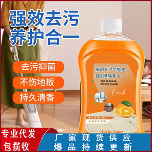 Wash-free floor cleaner tile mopping cleaning agent mopping cleaning liquid dirt brightening cleaning liquid fragrance type