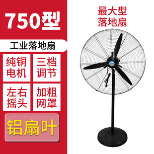 High-power powerful shaking head industrial electric fan wall-mounted horn wholesale air volume floor workshop cooling commercial