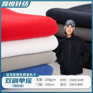 Polar fleece double brush single shake 250g autumn and winter warm fabric coat clothing lining double-sided plush fabric in stock