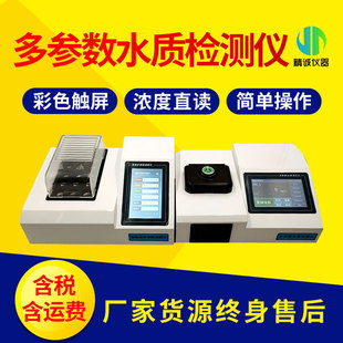 Multi-parameter water quality detector COD ammonia nitrogen total phosphorus total nitrogen sewage heavy metal portable fast detector