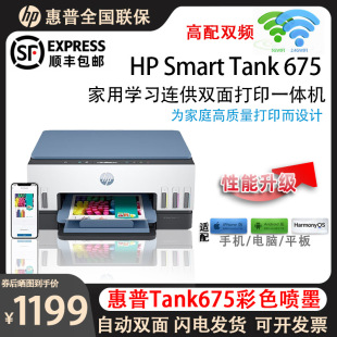 HP Tank725 675 цветной струйный телефон для всех телефонов беспроводной домашний офис A4 двухсторонняя печать