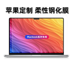 Подходит для MacBook Air13.6 экранная пленка pro16/13 Гибкая закаленная пленка для ноутбука Apple
