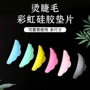 Eyelash perm sunflower gasket cold perm keratin silicone film warped five pairs of planting machine false eyelash auxiliary tool
