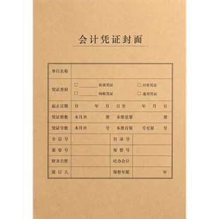 A4 Voucher Cover Accounting Bookkeeping Voucher Binding Cover Corner Back Cover Horizontal Vertical Cover Back Cover