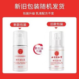 Beijing Tongrentang Vitamin E Emulsion Body Milk Hand Cream Moisturizing and Hydrating 100mL Face Cream Moisturizing Hair