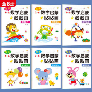 Mathematics Enlightenment Sticker Sticker Book for Young Children 0-3-4-5-6-7 Years Old Sticker Cartoon Educational Toys