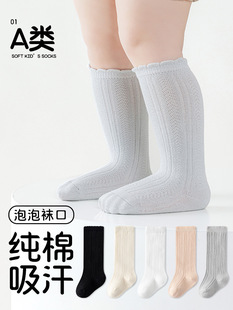 New Mesh Ultra-thin Breathable Long-tube Socks for Men's and Women's Babies and Infants Class A Cotton 0-June-December Autumn and Summer