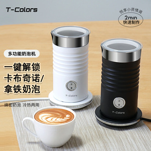 T-Colors electric milk foam machine Automatic Milk frother hot and cold household coffee Garland heating milk mixing cup