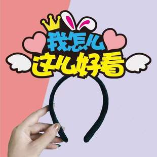 Year of the Snake Company Anniversary Activity Felt Head Hoop 618 Promotes Felt Hair Hoop Concert Fans Should Aid Hairpin