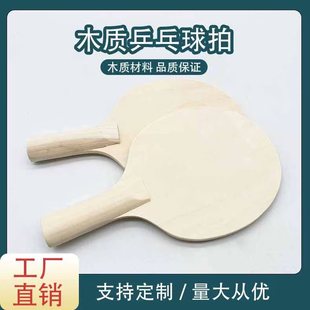 Factory wholesale table tennis racket baseboard multi-layer poplar table tennis baseboard long and short handle can be customized