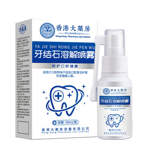 Hong Kong Pharmacy Calculi Dissolving Spray Spray Mouth Smell Yellow Black Swelling Sensitive Dental Separation