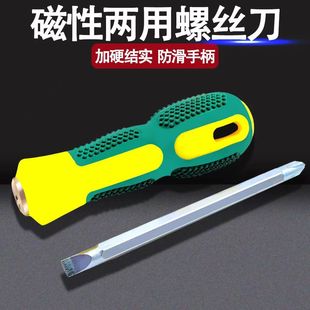 Massage handle screwdriver cross flat-head dual-purpose screwdriver strong magnetic high hardness soft rubber non-slip plum screwdriver