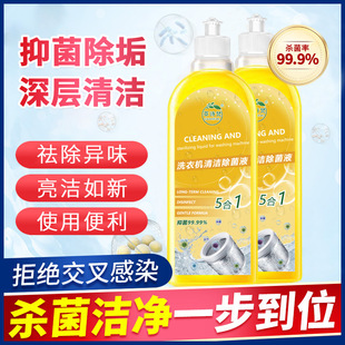 Washing machine tank cleaner cleaning agent stain artifact roller impeller strong scale removal sterilization automatic disinfection