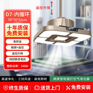 Chess and card room mahjong machine smoking light air purifier lifting chandelier dedicated straight row teahouse table smoke smoking