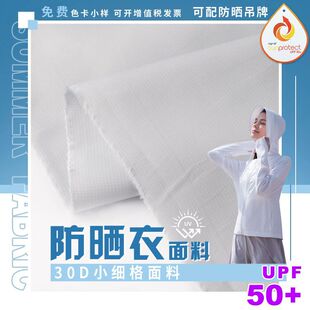 Sun Protection Clothing Fabric 30D Small Fine Large Brand Same Original Yarn Sun Protection UPF50 Light Skin Clothing Windbreaker Fabric