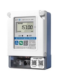Mobile phone QR code scan code subscription meter household rental house 220V Card-inserted smart meter self-service payment
