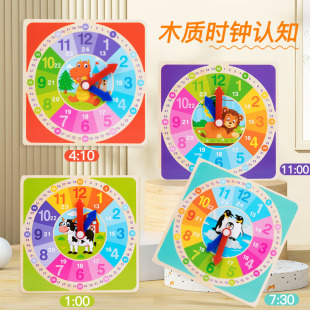 Children's wooden digital small clock Teaching Aids Clock Model Student intelligence development brain understanding learning time