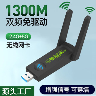 Безприводный 1300M Gigabit двухдиапазонная беспроводная сетевая карта Ноутбук настольный WIFI приемник сигнала передатчик 5G