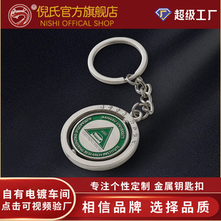 Customized Metal Keychain Campus Commemorative Paint Keychain Rotating Cut Out Metal Keychain Personalized
