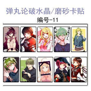 Star Manyu Wholesale School v3 Projectile Theory Broken Card Sticker Public Transport Card Membership Card Sticker Set of 10 1-22