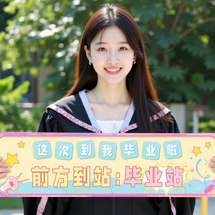 Graduation Season Scene Layout, Hand-Held Banner, University Atmosphere Decoration, Hand-Held Sign, Junior High School Outdoor Photo Props
