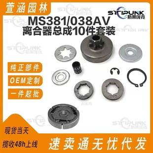 Адаптация stihl MS381 игольчатый 1119 160 2002 совместимый MS380 038AV MS381 сцепление