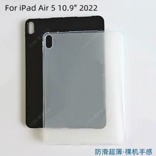 Подходит для нового iPad Air4/Air5 10,9 дюйма 2022 плоский защитный чехол матовый защитный мягкий чехол прозрачный