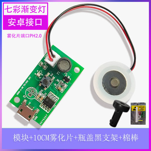 Colorful lights USB Humidifier atomization module driver board source manufacturer mini humidifier set 5V