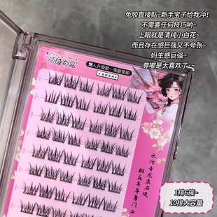 Moe eyelashes are still free of glue small white flower false eyelashes! Mom gave birth to natural pure eyelashes clear daily light makeup