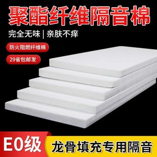 Sound Insulation Cotton Wall Bedroom Keel Filled Ceiling Bar Audio Room Home Sound Absorbing Cotton Polyester Fiber Sound Absorbing Cotton