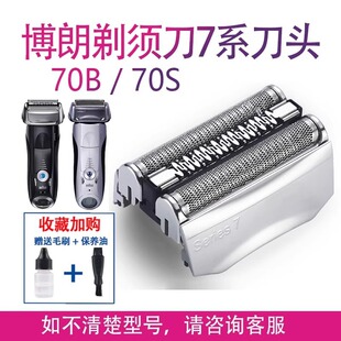 For Lamb S7 series razor series7 70s 720s 730s 740s 70B 790CC cutter head