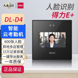 Deli DL-d4 Smart Cloud Attendance Machine Face Recognition Punch-in Machine Long-distance Multi-store Management 600 Sheets Face