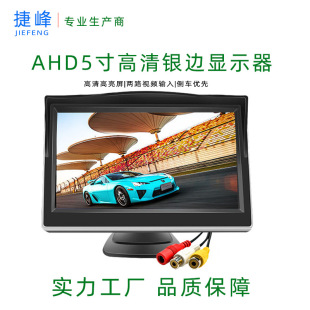 5-дюймовый настольный монитор AHD, автомобильный ЖК-экран высокой четкости, двусторонний видеовход с реверсивным приоритетом