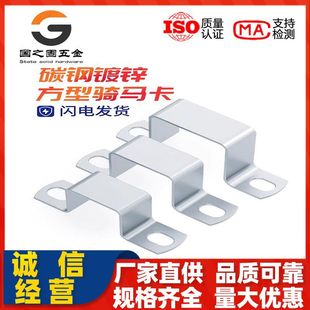 Factory Direct Galvanized Material Square Thickened Rima Card Pipe Clamp Seismic Bracket Hoop Pipe Clamp U-Shaped