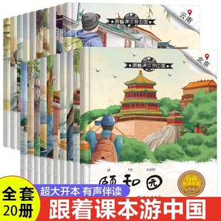 Следуйте за учебниками для китайских книжек с картинками для детей в Национальной географической энциклопедии