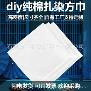 Special cotton handkerchief tie-dye batik kindergarten student school hand tie-dye small square wholesale cotton white cloth