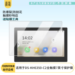Suitable for Hikvision Ds-Kh6350-C2 Full Touch 7inch Tablet Screen Hd Anti-Scratch Soft Film