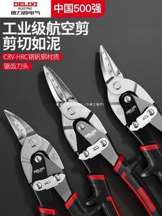 Delixi Electric Iron Scissors Industrial Light Steel Keel Powerful Aviation Scissors Stainless Steel Special Wire Scissors