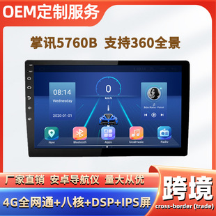 7/9/10 "4G Netcom eight nuclear Handheld 5760B Universal Machine carplay 360 Panoramic Navigation All-in-One Machine