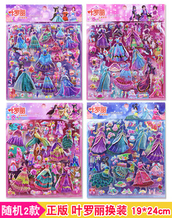 Children's Princess Dress-up Stickers Girls Wear Clothes Sponge Stickers Ancient Girl Doll Cartoon Three-dimensional Bubble Stickers