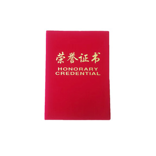 Gilding flannel Honor Certificate of Honor Shell Training Certificate Graduation Certificate of Employment Certificate of Award Certificate of Inner Core General Purpose