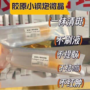 Small steel cannon with sponge microneedle essence to improve dullness, promote absorption, improve acne and shrink pores