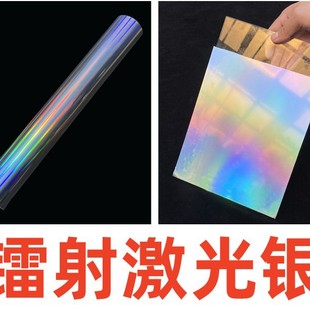 Colorful film magic color laser paper colorful cellophane film laser film Rainbow transparent colored glass sticker wholesale
