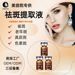 Beauty salon freckle removing extract spot water freckle removing essence freckles dermal spots senile spots not red swelling not anti-black