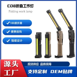 Export cross-border new double-sided COB folding work lamp strong magnet 3 light source strong light emergency flashlight maintenance