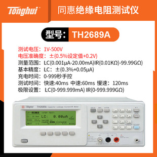 Tong Hui TH2686C TH2686N electrolytic capacitor leakage current tester TH2689A measuring voltage 0-800V
