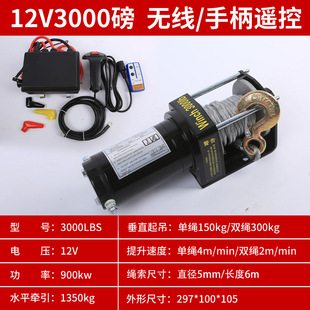 Electric winch 12v24v off-road vehicle winch self-rescue car winch trailer towing home rescue winch